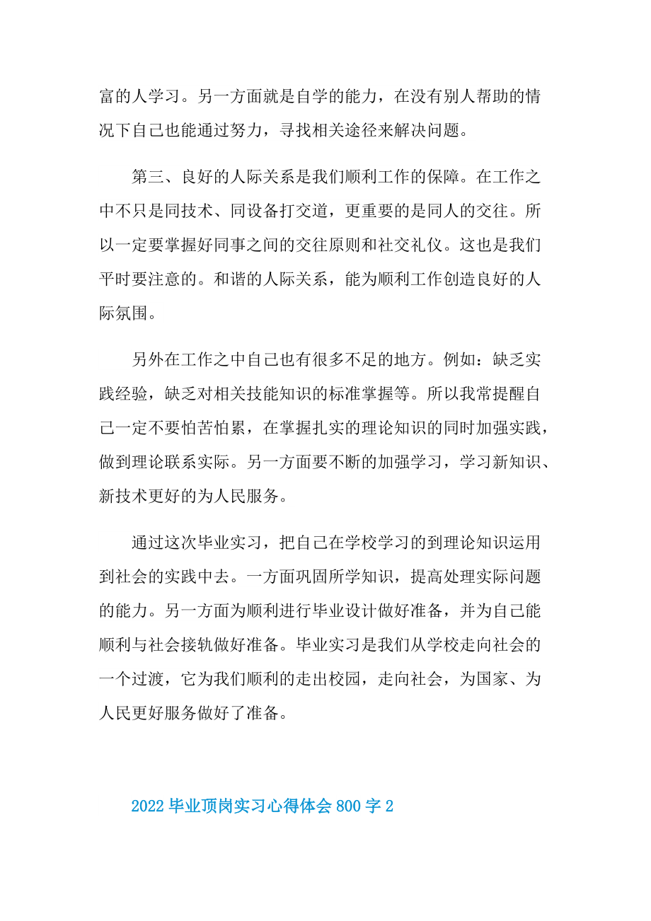 2022毕业顶岗实习心得体会800字.doc_第2页