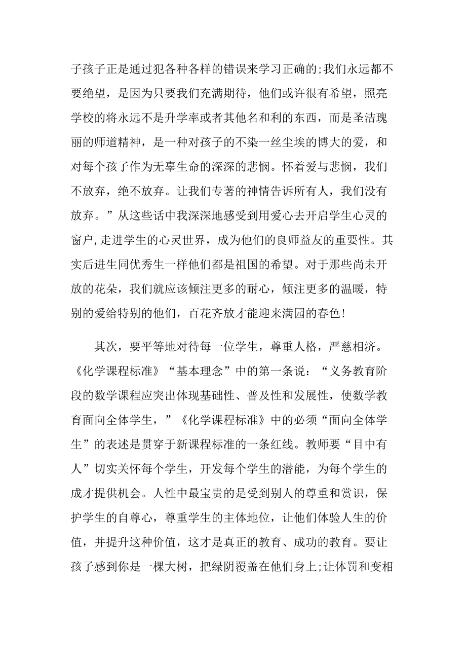 2021大学教师读书心得10篇.doc_第3页