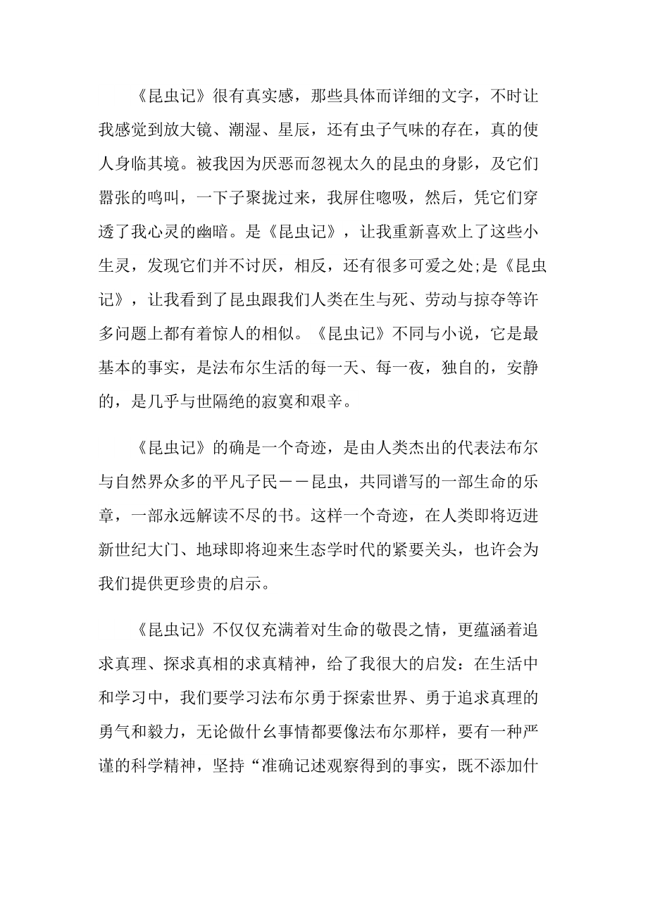 2022法布尔昆虫记读书心得10篇.doc_第3页