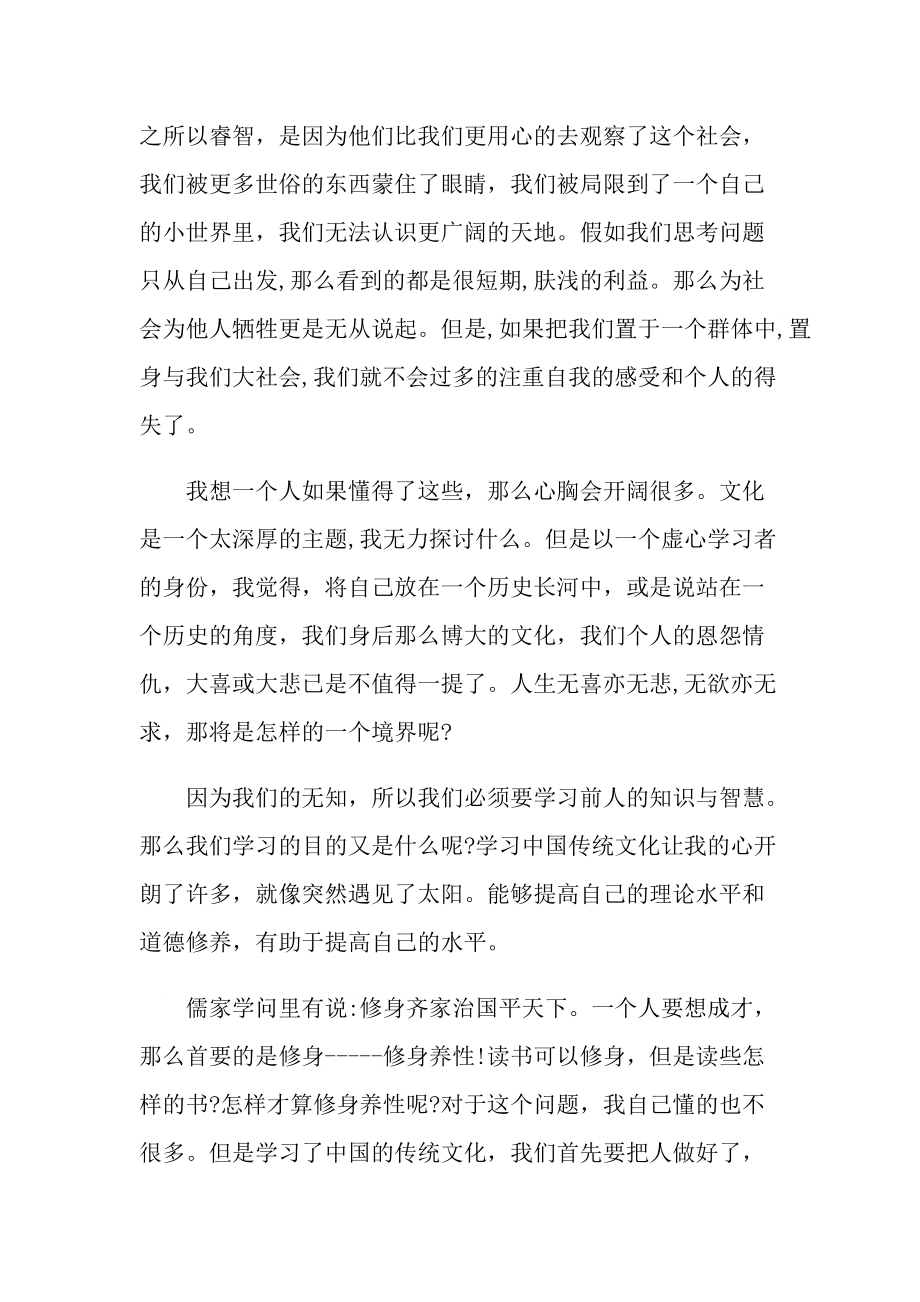 中国传统文化学习心得800字.doc_第3页