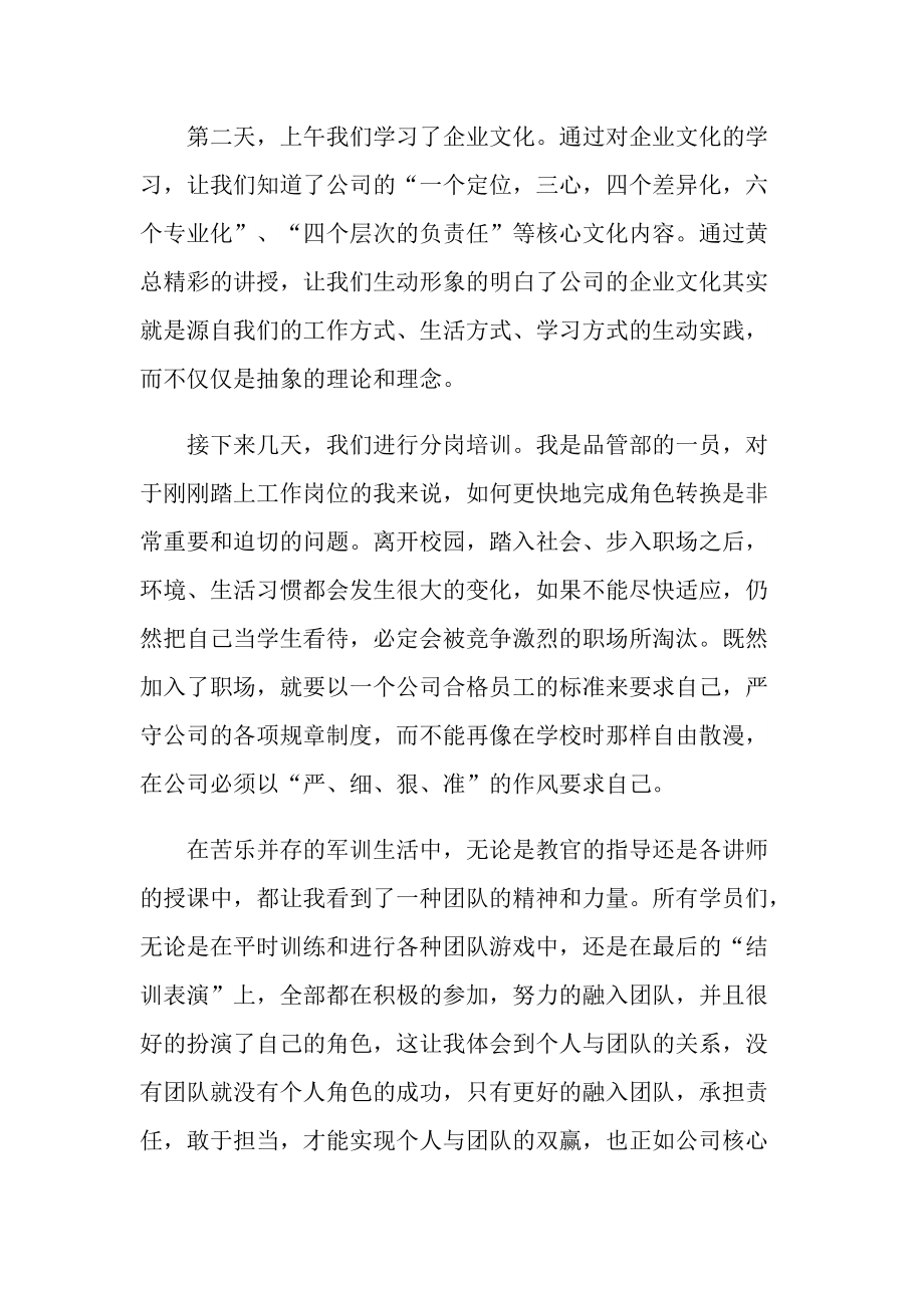 员工培训后心得800字.doc_第2页