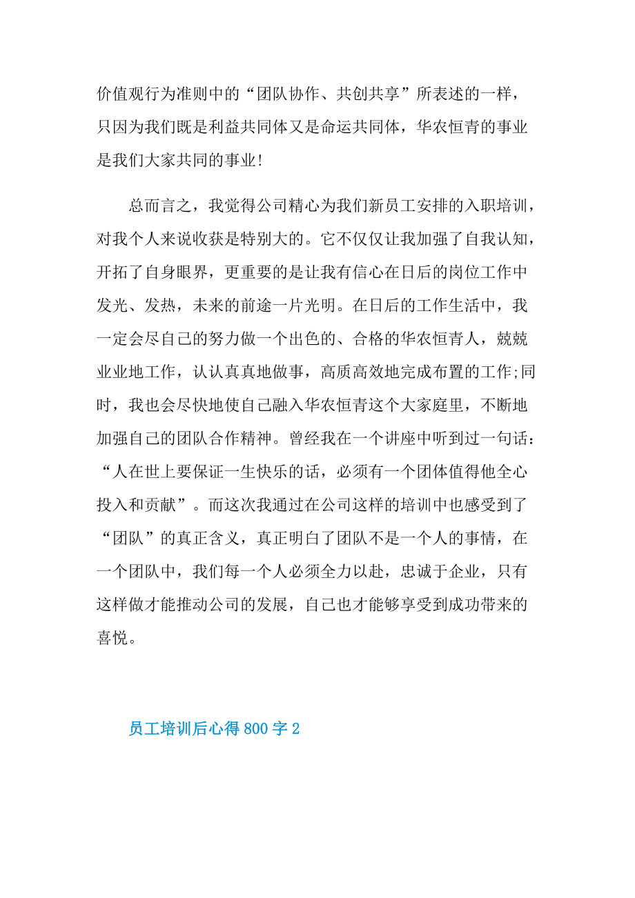 员工培训后心得800字.doc_第3页