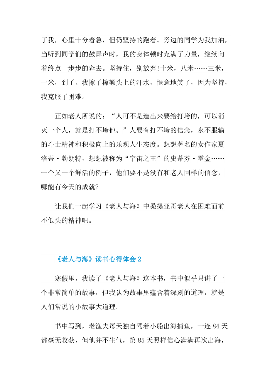 《老人与海》读书心得体会.doc_第2页