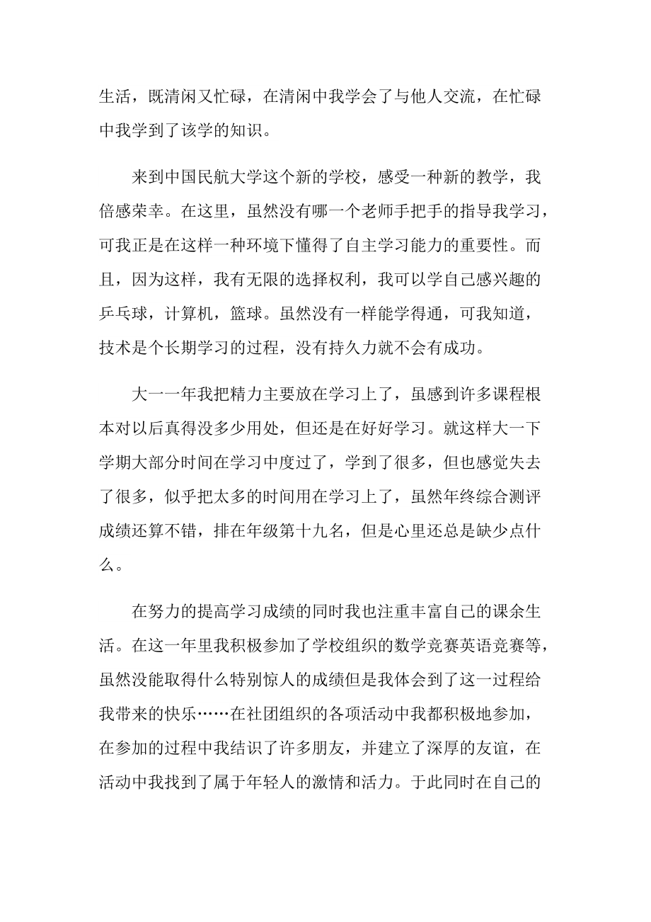 大一生活学习心得体会800字.doc_第3页