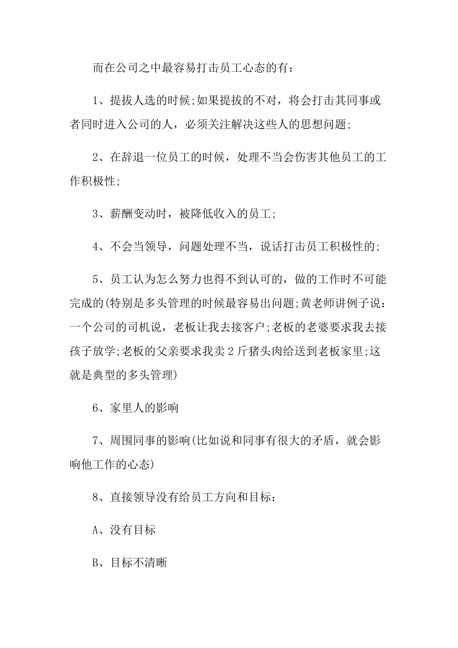 公司主管工作心得800字.doc_第2页