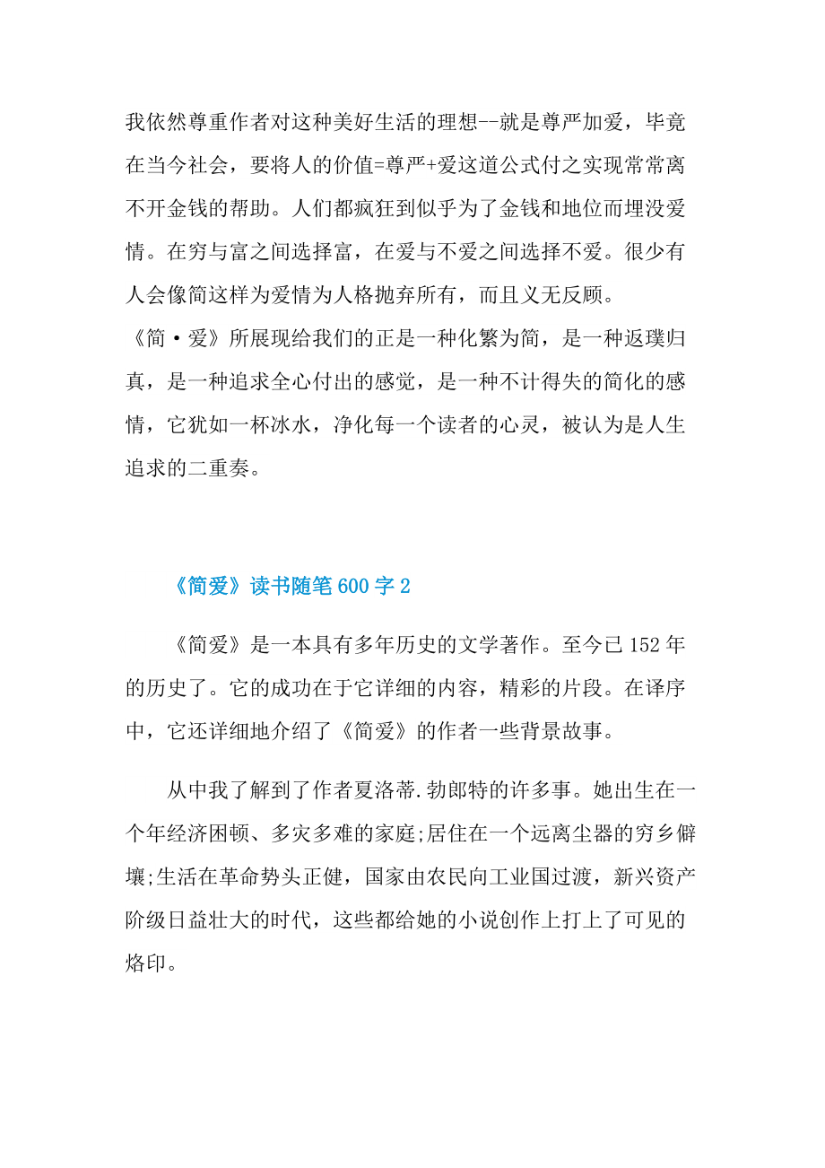 《简爱》读书随笔600字.doc_第2页