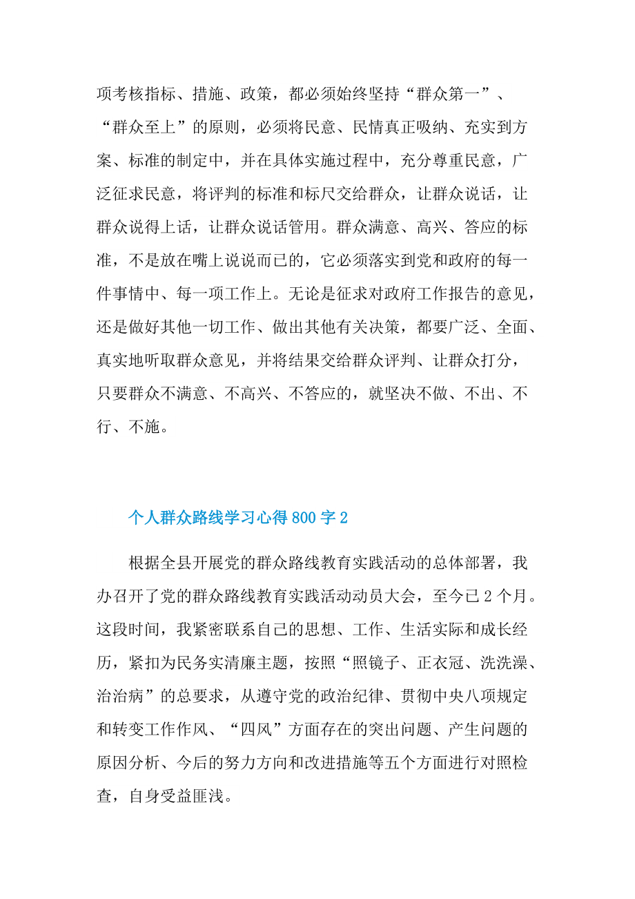 个人群众路线学习心得800字.doc_第2页