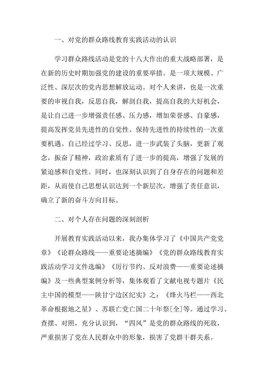 个人群众路线学习心得800字.doc_第3页