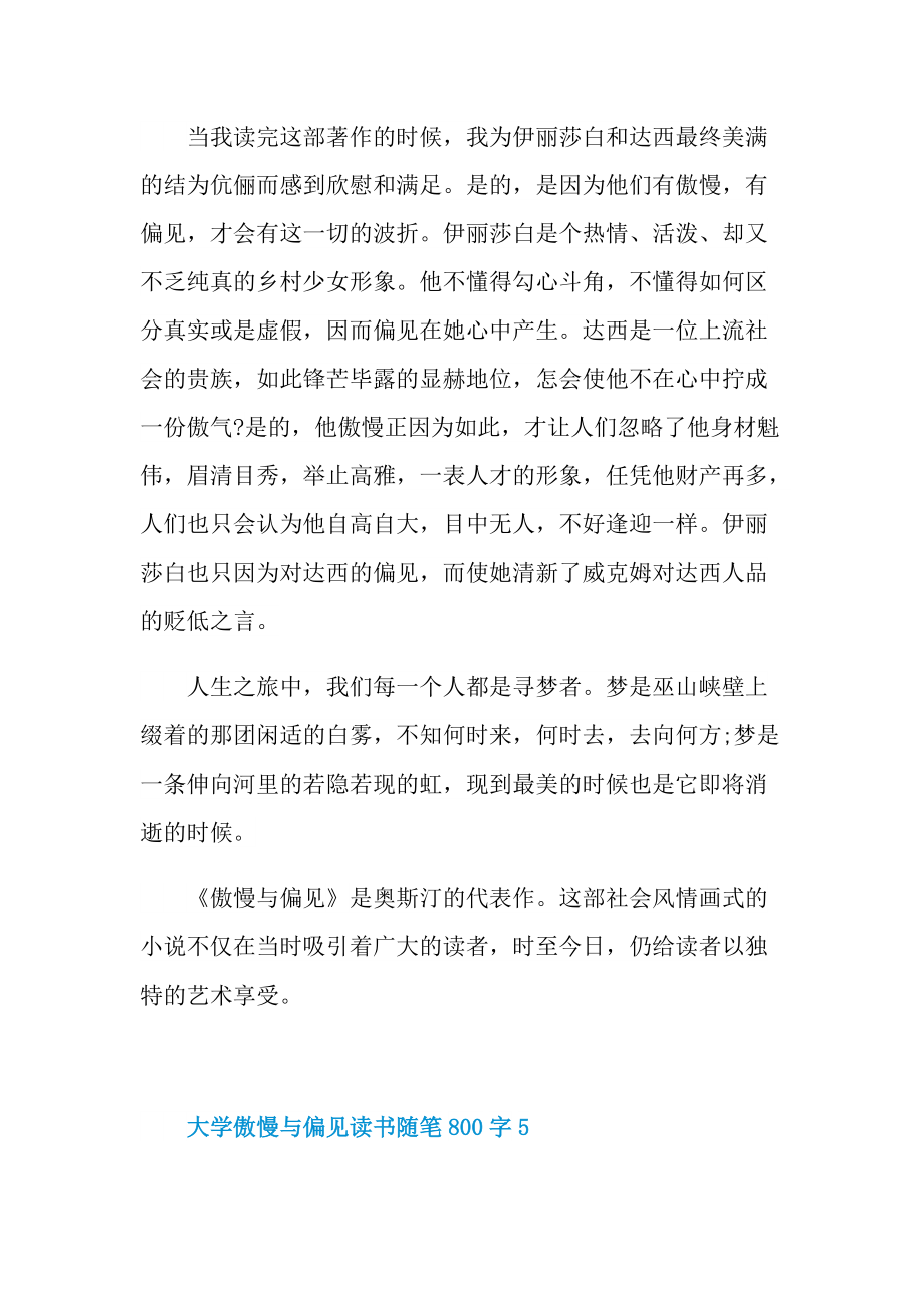 大学傲慢与偏见读书随笔800字.doc_第2页