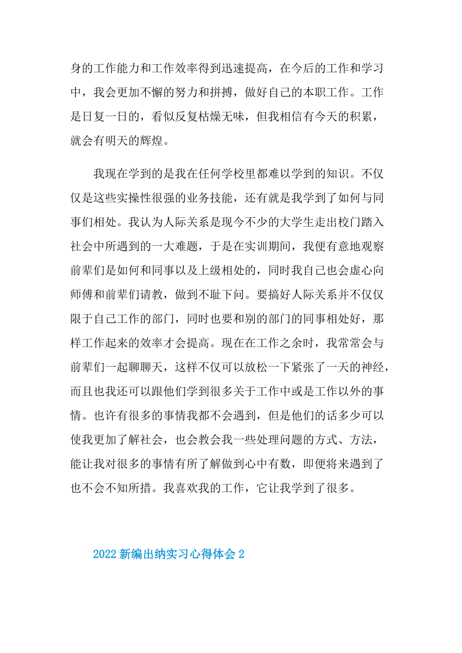 2022新编出纳实习心得体会10篇.doc_第3页