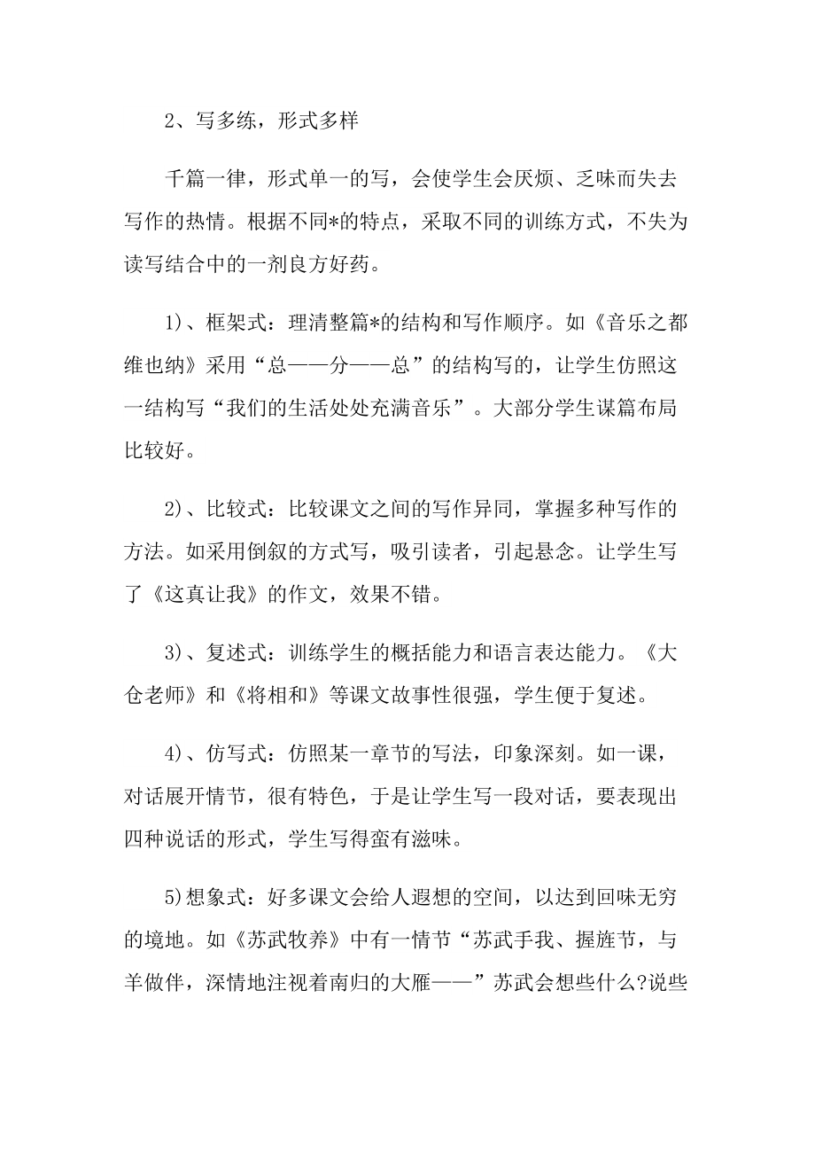 三年级下学期教师教学随笔.doc_第2页