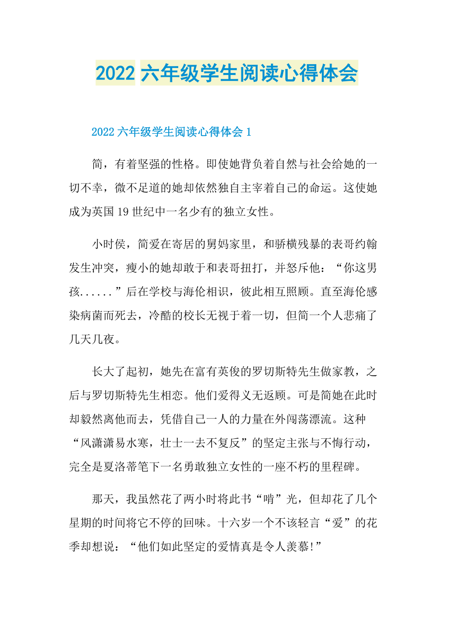 2022六年级学生阅读心得体会.doc_第1页