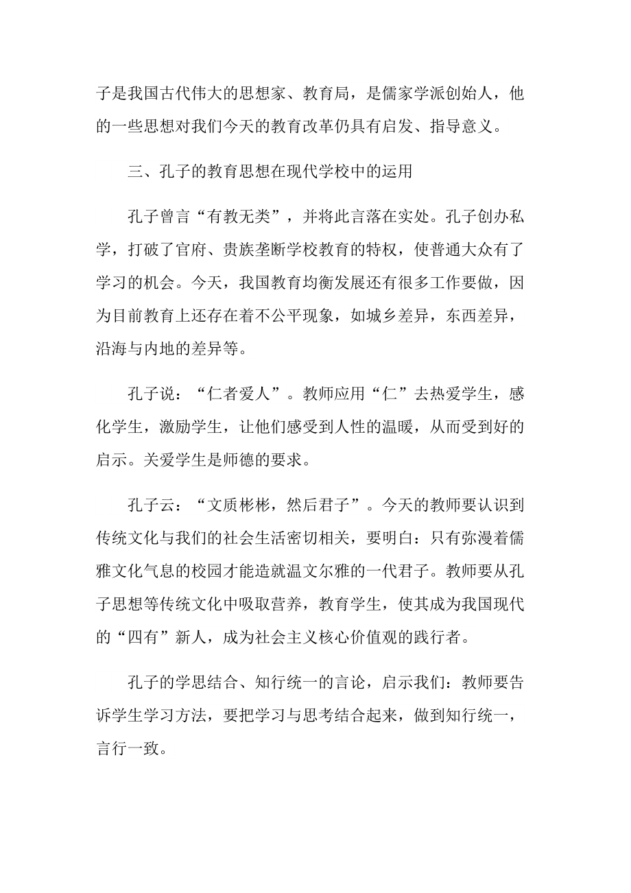 中国文化学习个人心得800字.doc_第2页