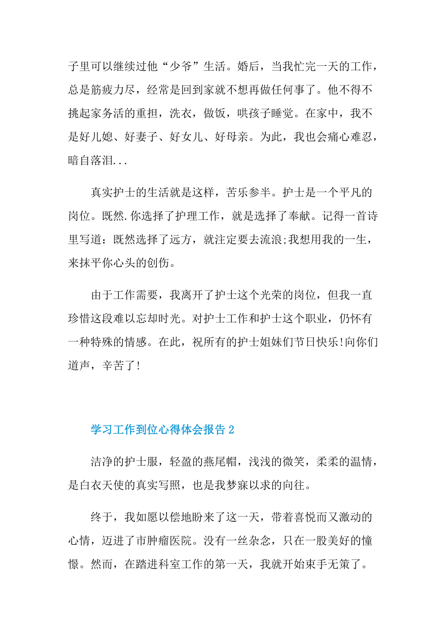 学习工作到位心得体会报告.doc_第3页