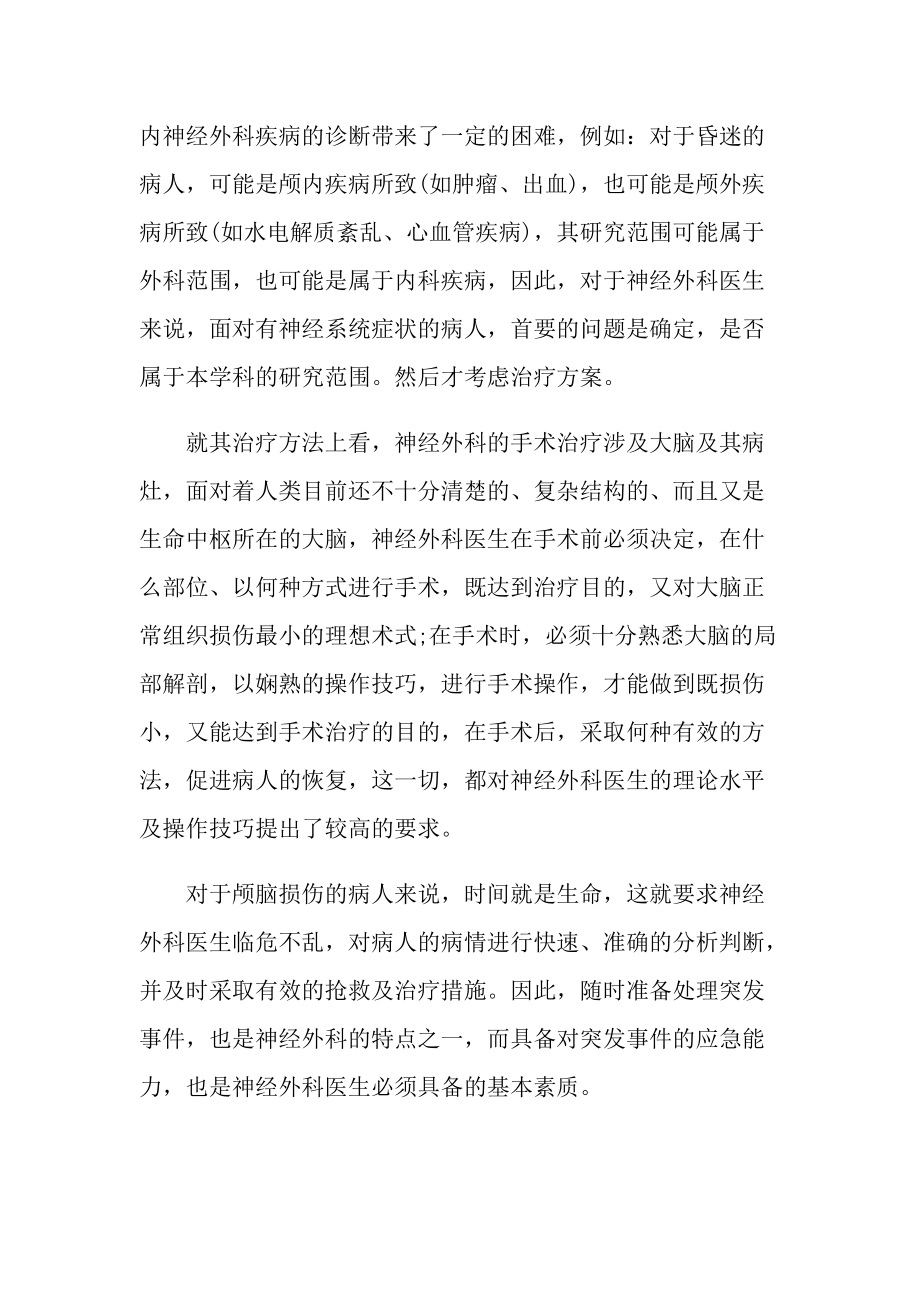 医院护士外科实习心得800字.doc_第2页