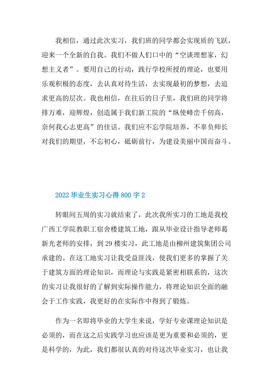 2022毕业生实习心得800字.doc_第2页