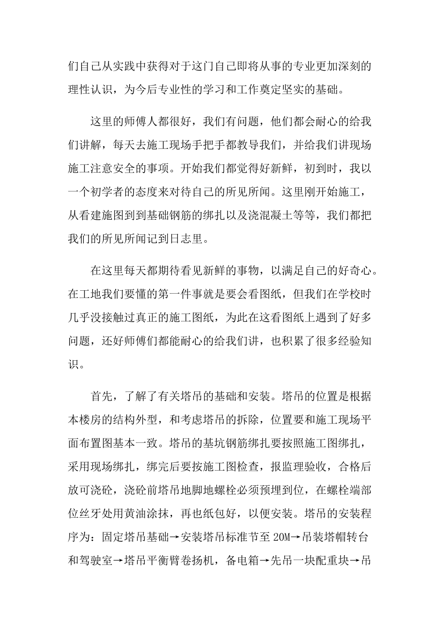 2022毕业生实习心得800字.doc_第3页