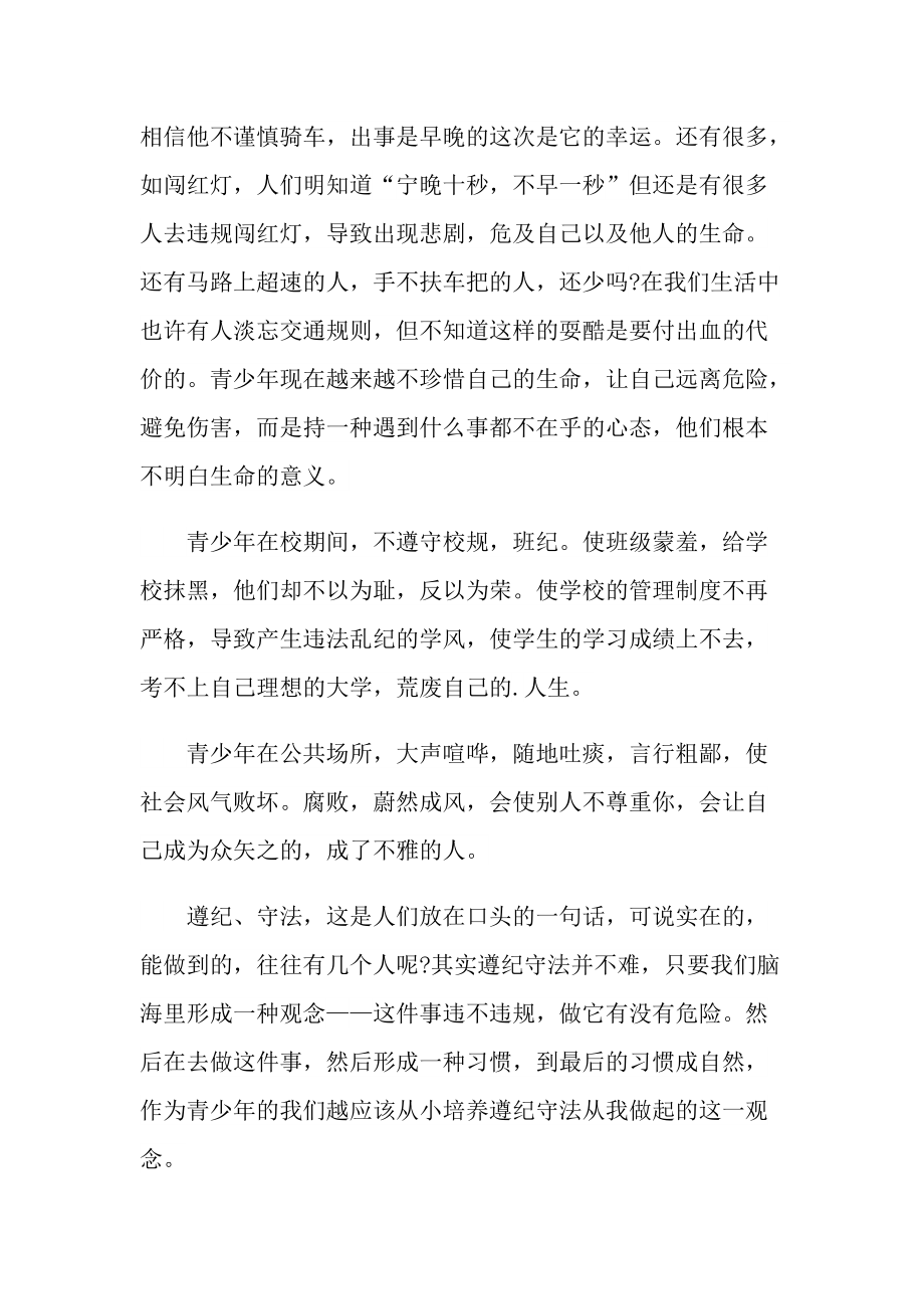 公民守法学习心得800字.doc_第2页