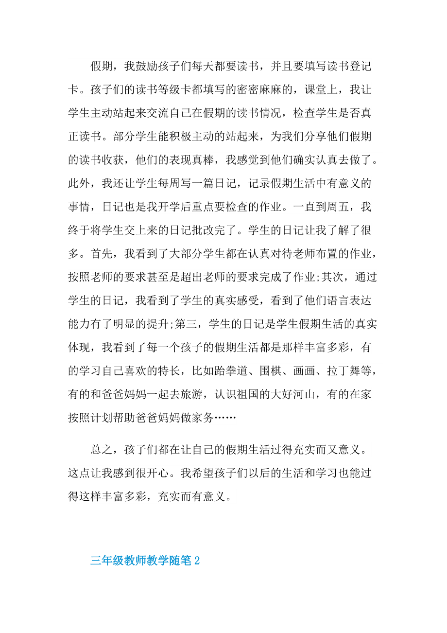 三年级教师教学随笔范文.doc_第2页