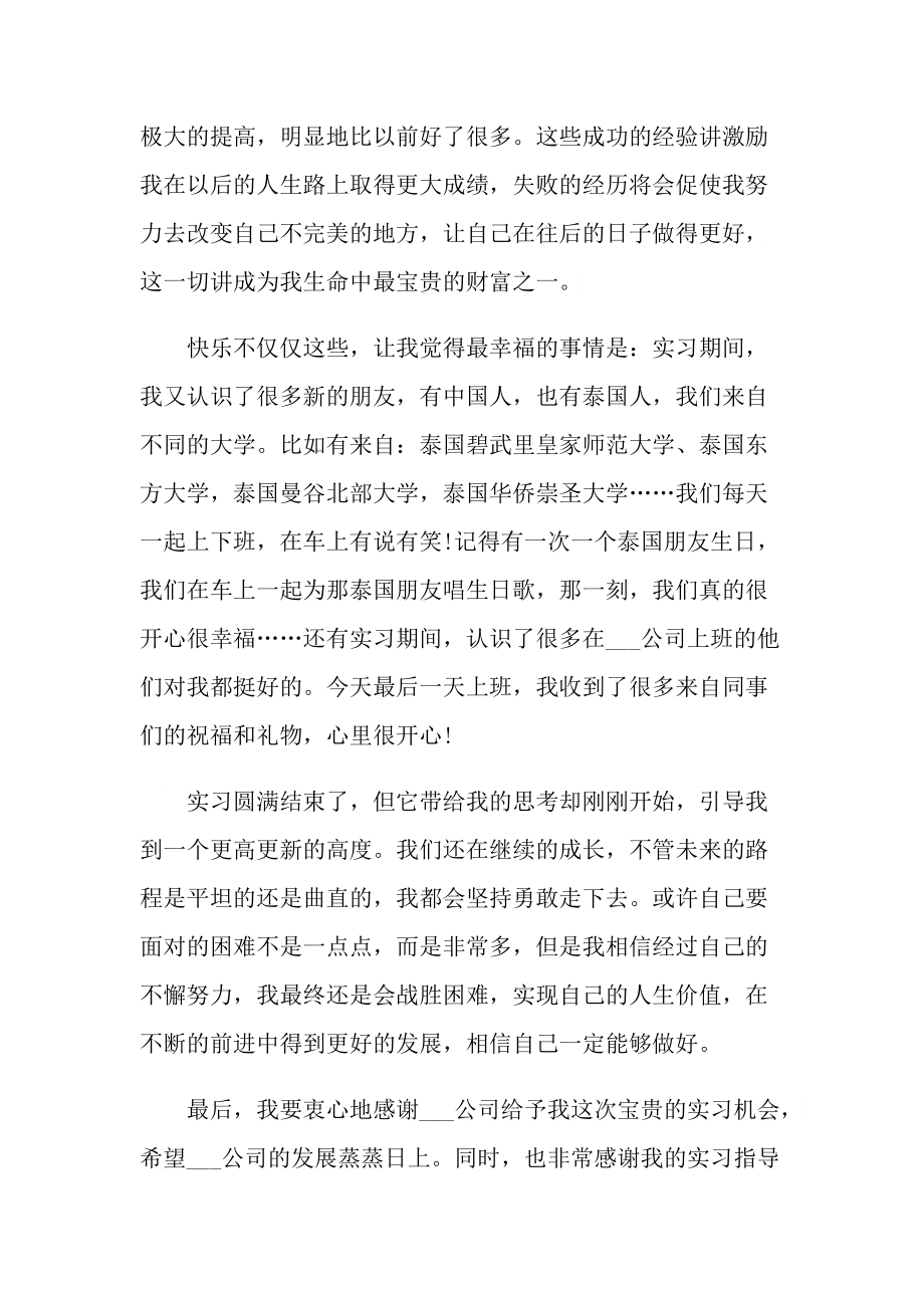 企业实习个人心得800字.doc_第2页