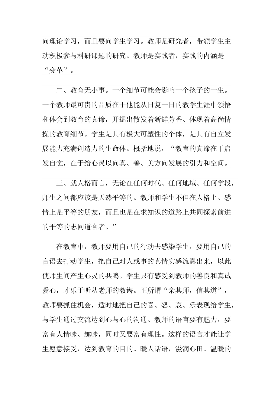 中小学教师人文素养心得随笔.doc_第2页