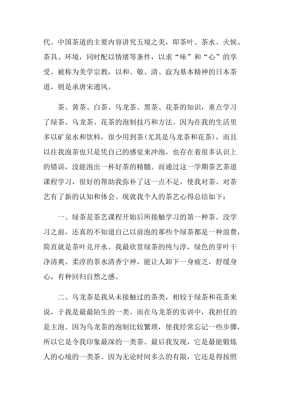 学习茶文化心得体会800字.doc_第2页