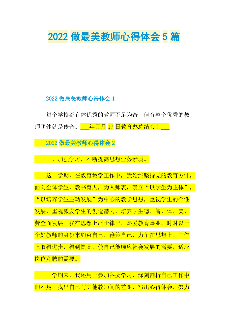 2022做最美教師心得體會5篇.doc_三一辦公31ppt.com