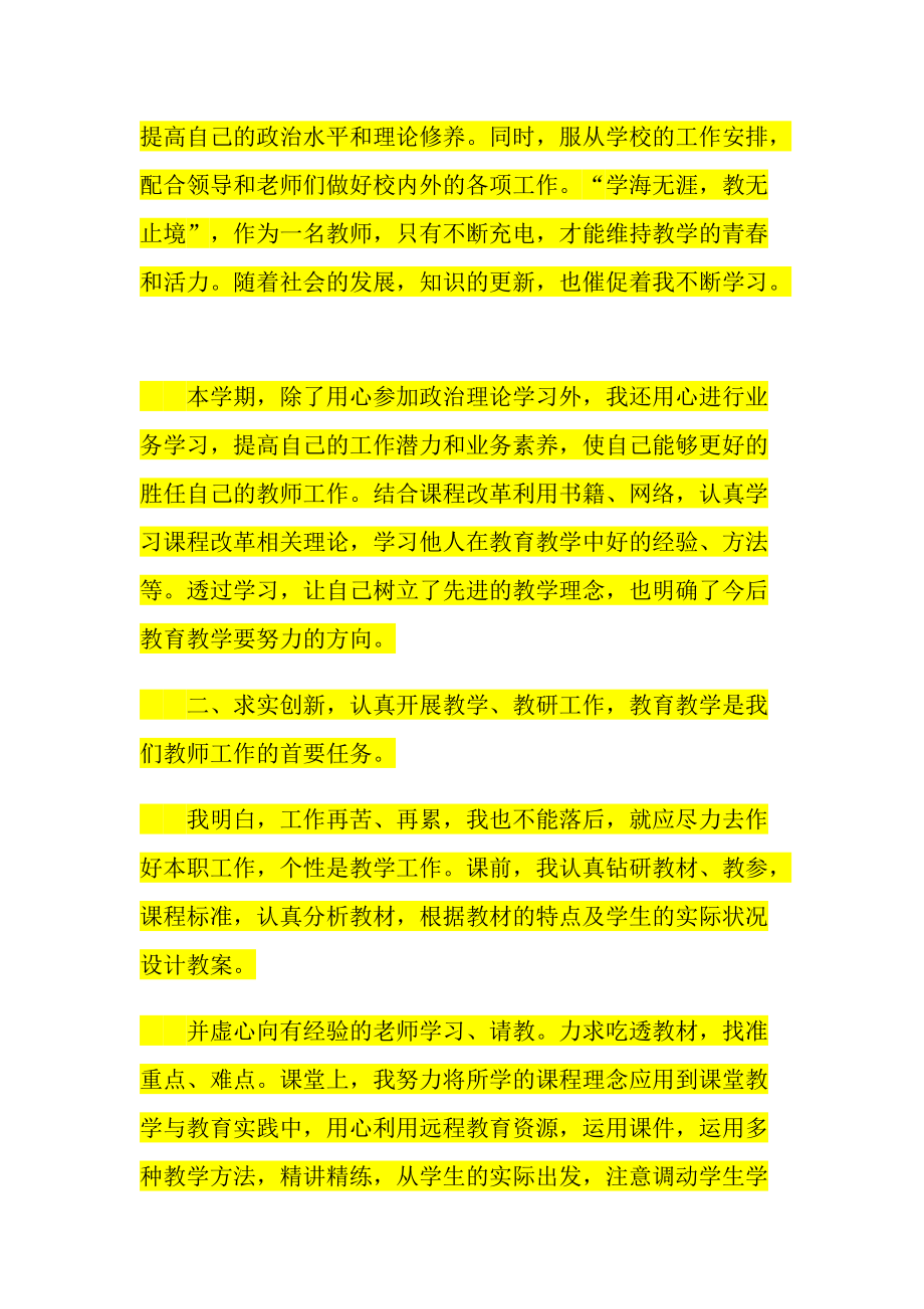 2022做最美教师心得体会5篇.doc_第2页