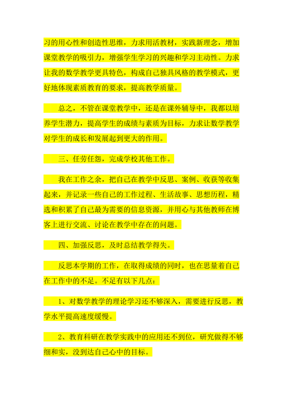 2022做最美教师心得体会5篇.doc_第3页