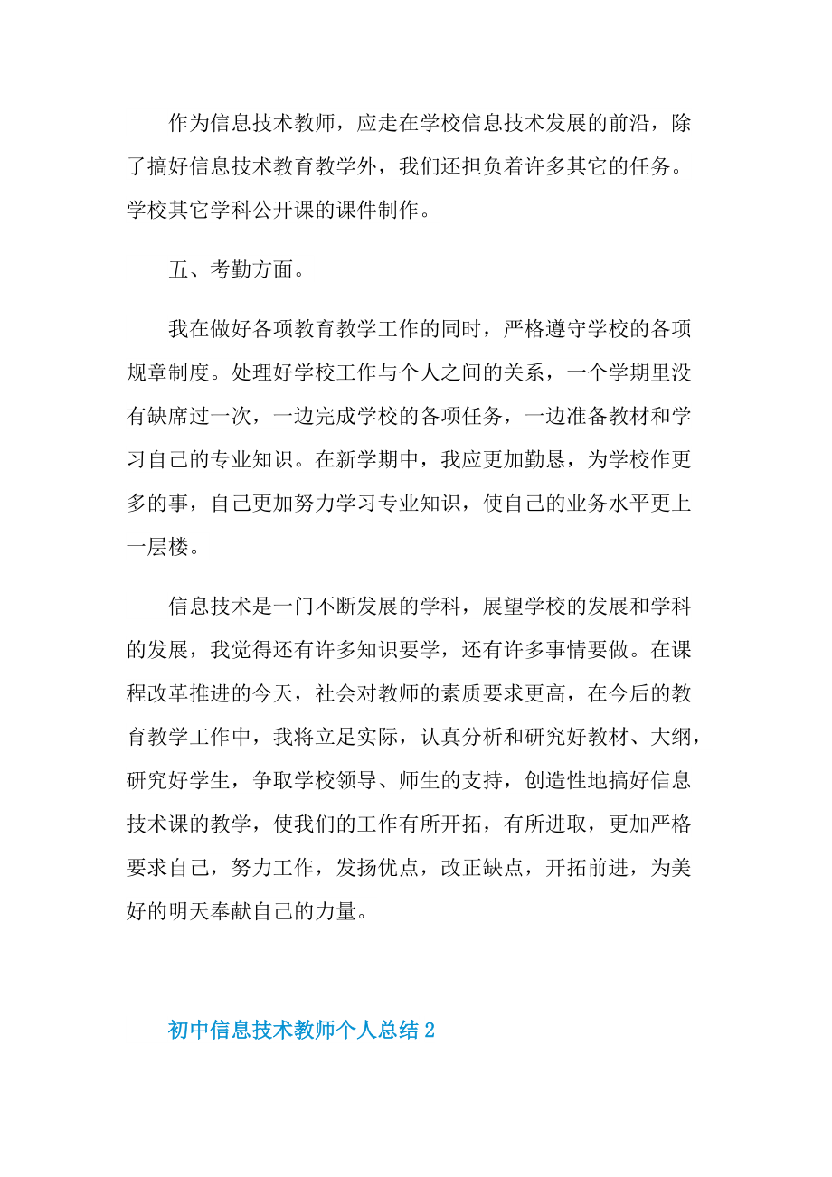 关于初中信息技术教师个人总结范文.doc_第3页