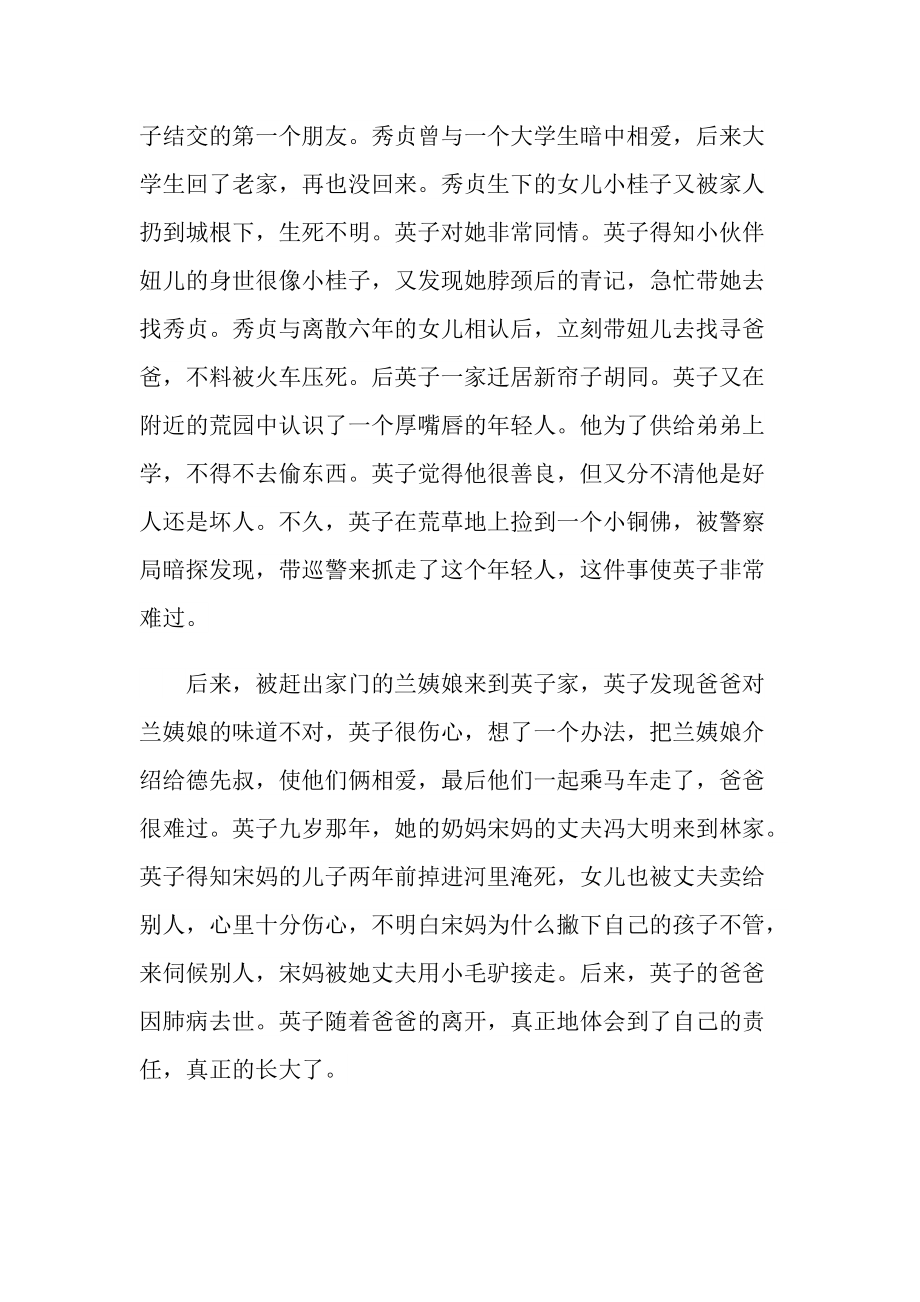 城南旧事读书随笔600字.doc_第3页