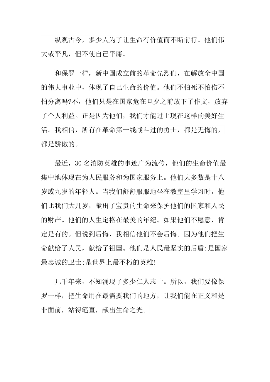 名著钢铁是怎样炼成的读书心得范文.doc_第3页