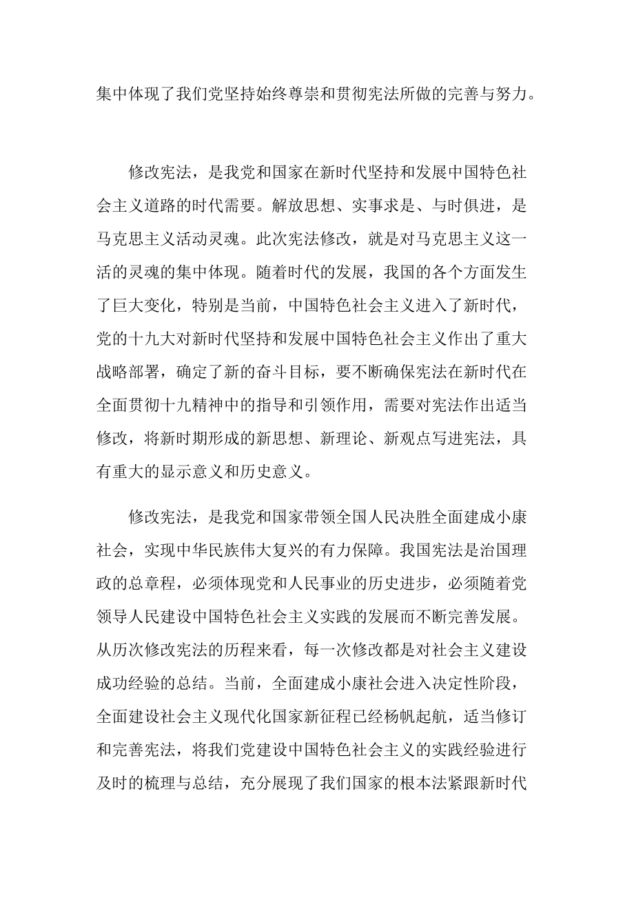 学生学习宪法个人心得2021.doc_第2页