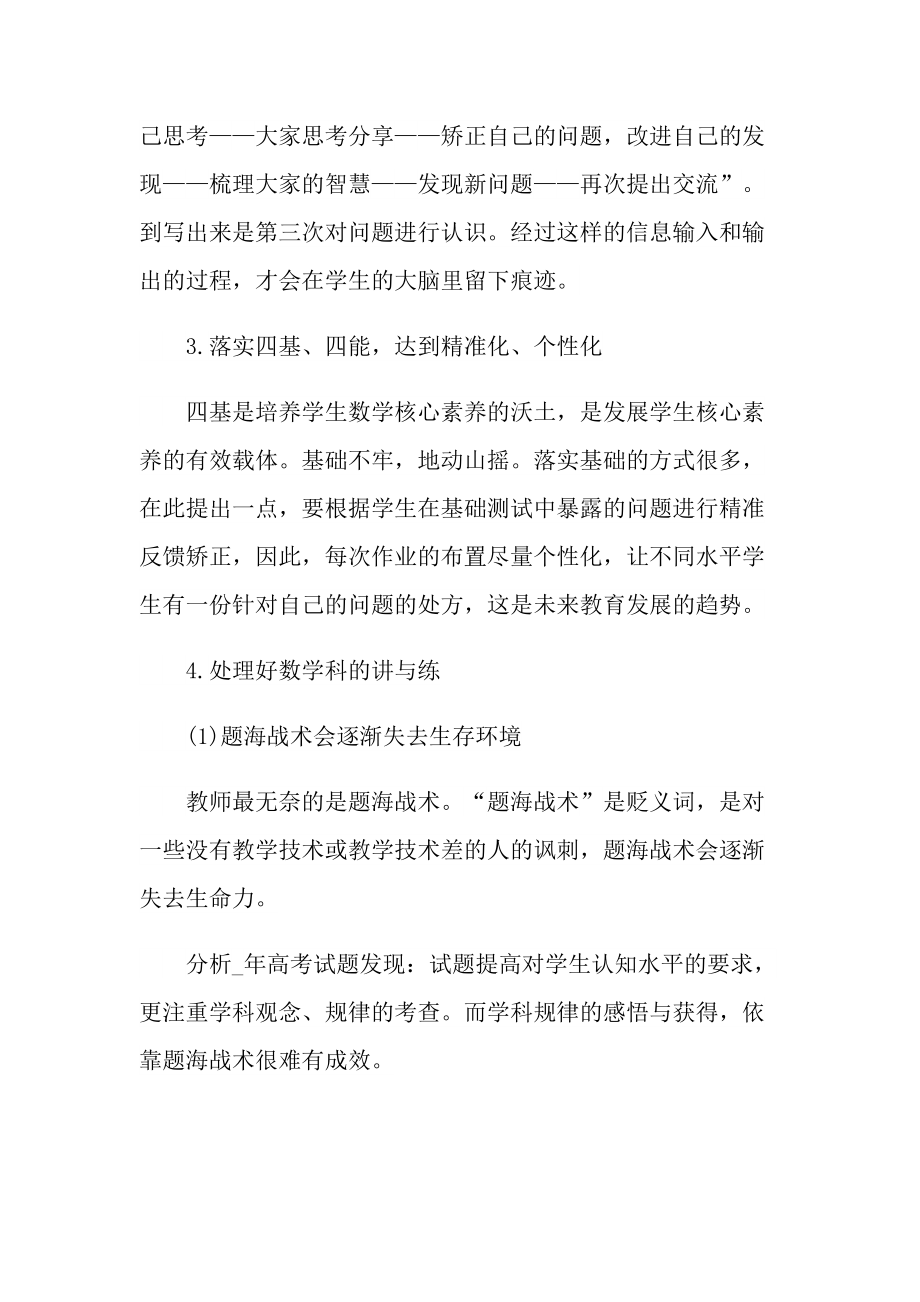 2022暑假数学教师培训心得800字.doc_第2页