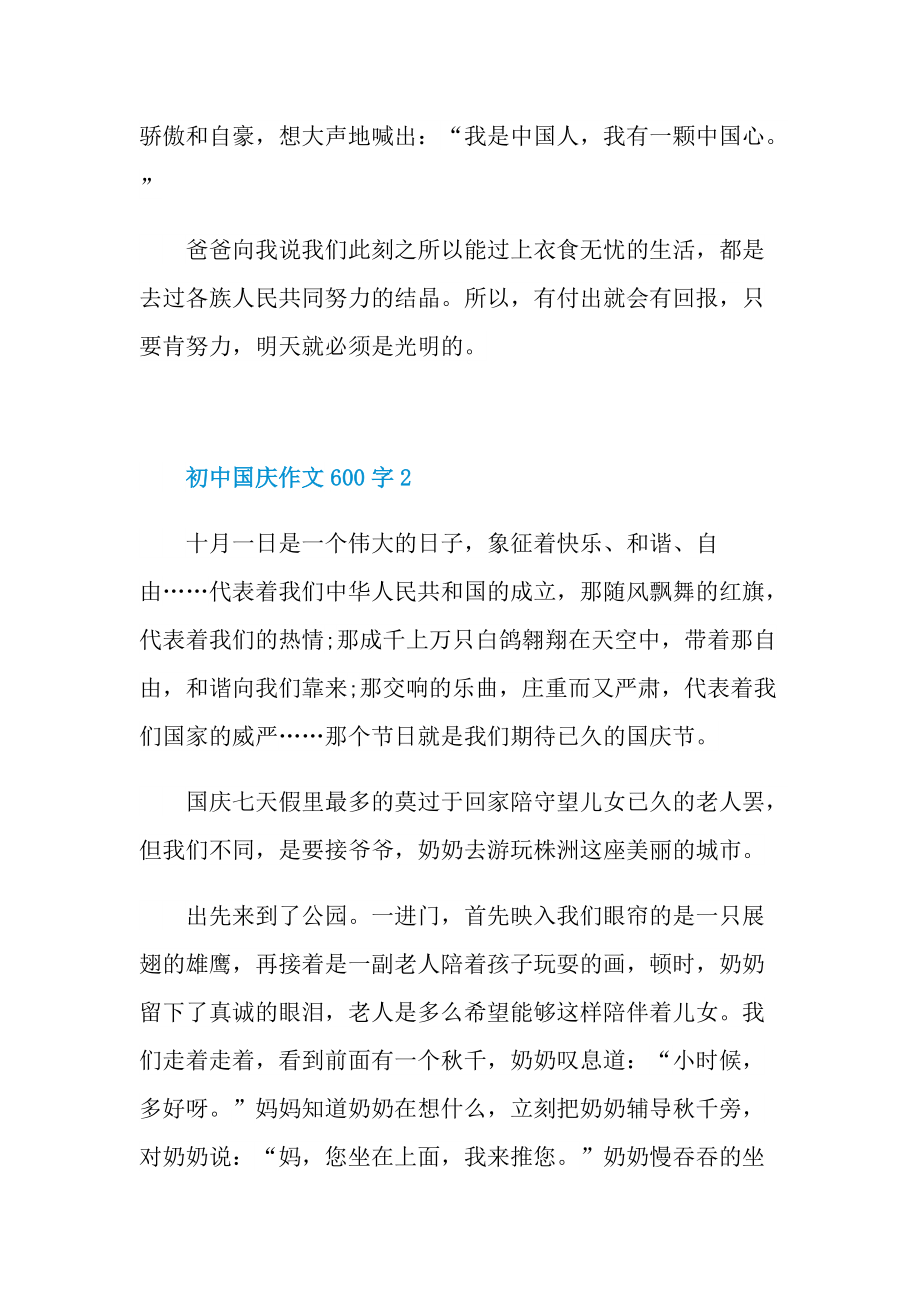 初中国庆作文600字.doc_第2页