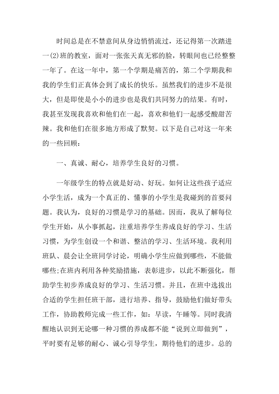 2022班主任教师心得随笔.doc_第3页