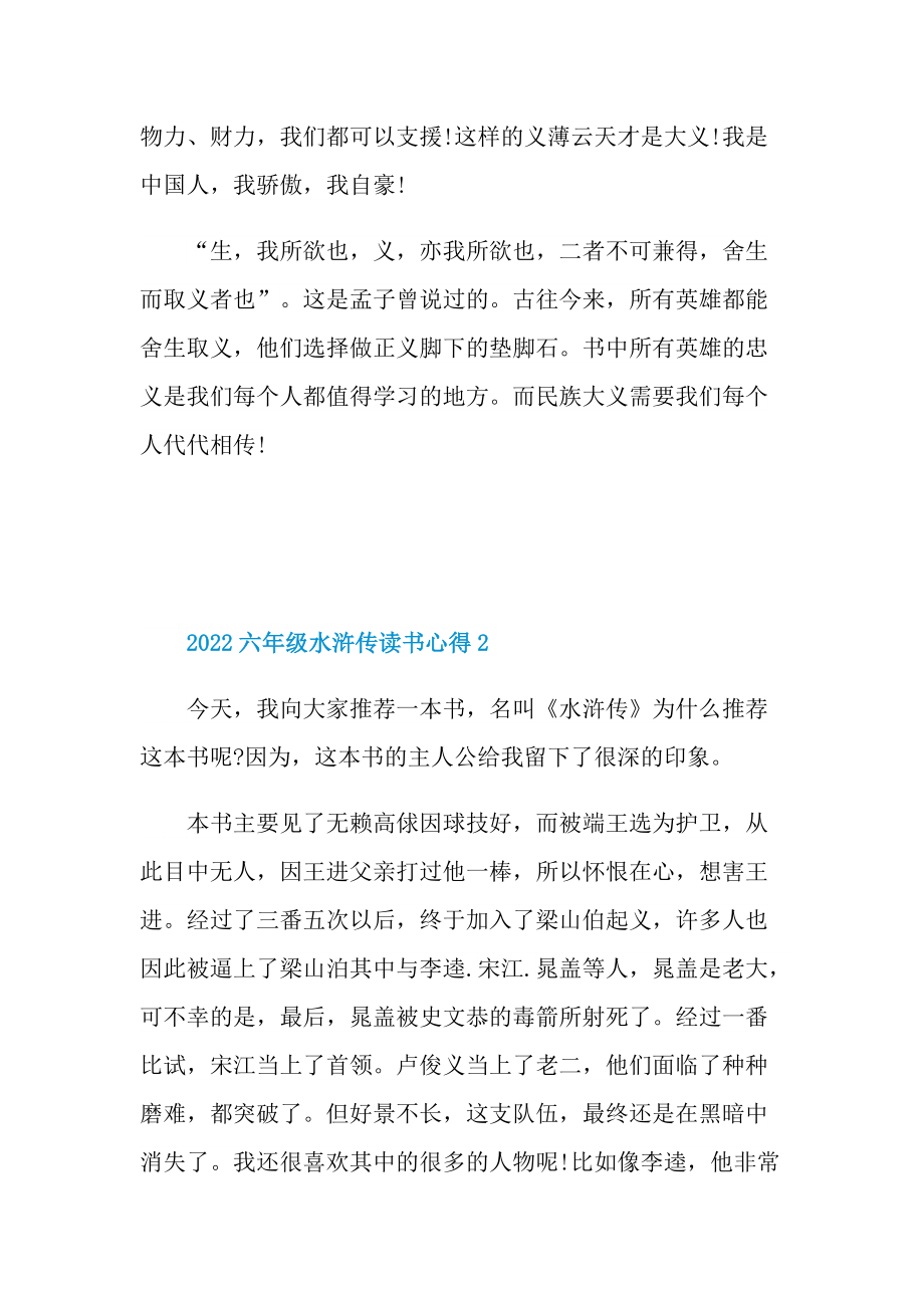 2022六年级水浒传读书心得.doc_第2页