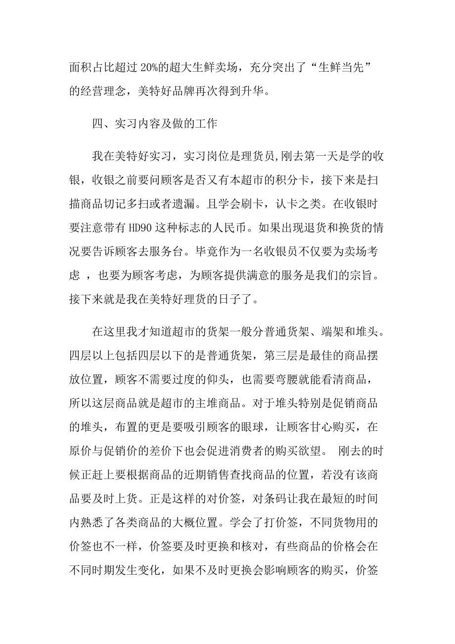 个人超市实习心得800字.doc_第3页