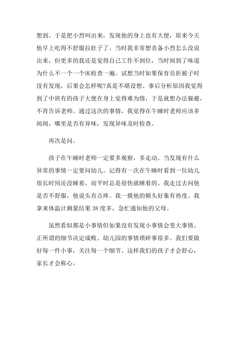 中班教师午睡教育随笔.doc_第2页