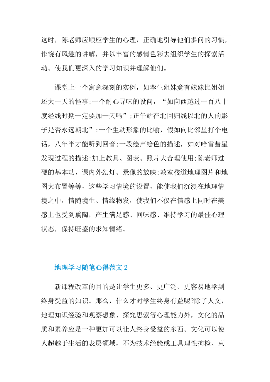 地理学习随笔心得范文.doc_第3页