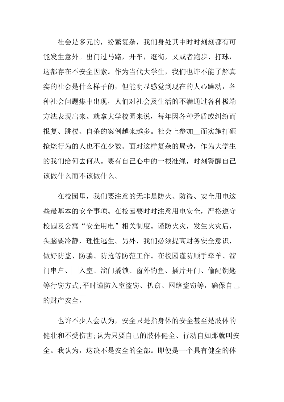 2021年珍惜生命教育课心得.doc_第2页