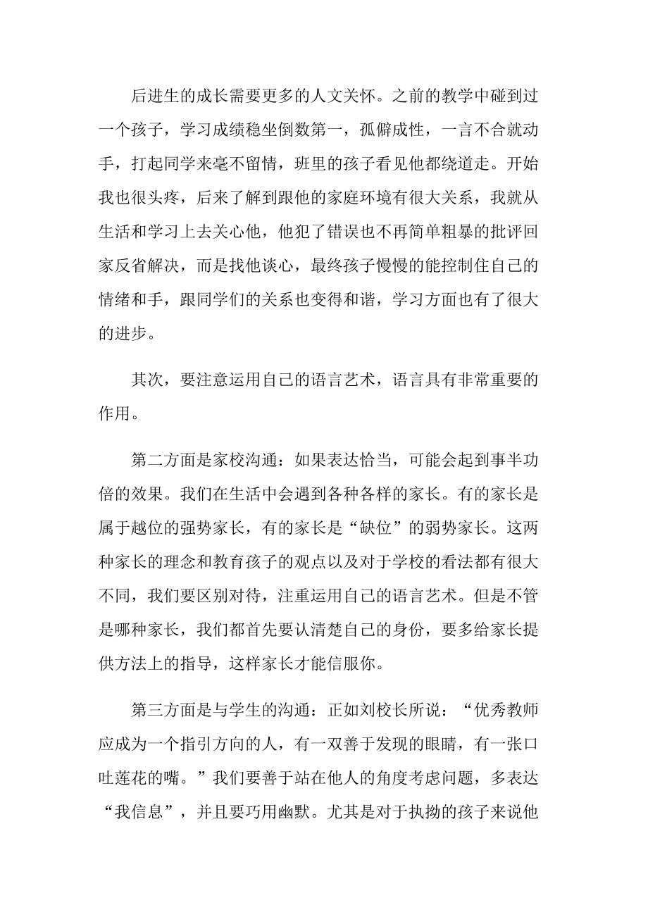 2021教师培训心得体会大全.doc_第2页