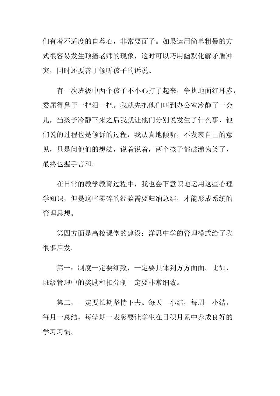 2021教师培训心得体会大全.doc_第3页