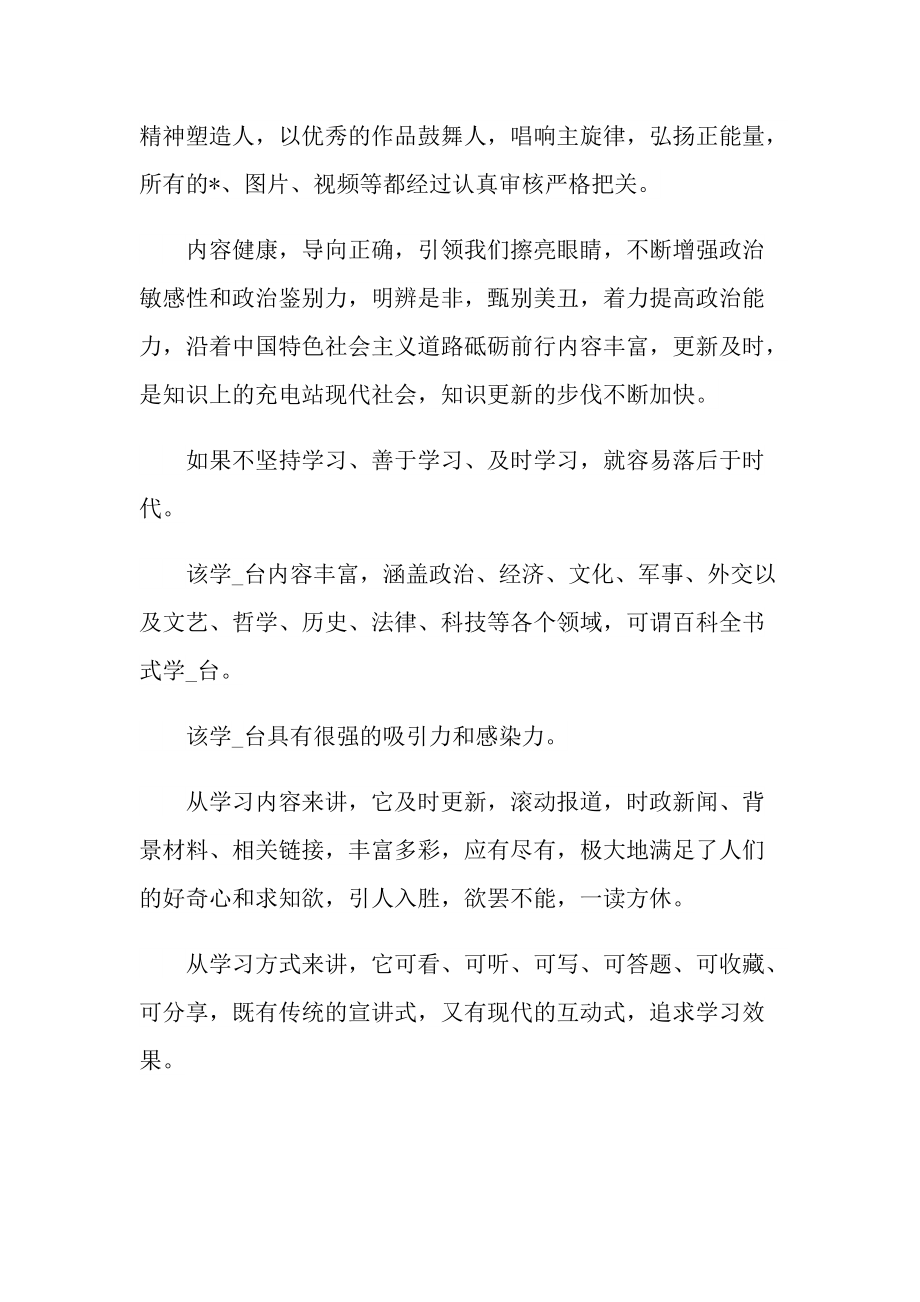 学习强国心得体会600字.doc_第2页