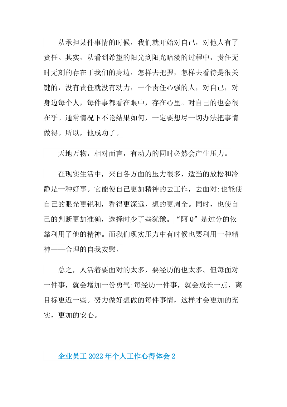 企业员工2022年个人工作心得体会.doc_第2页