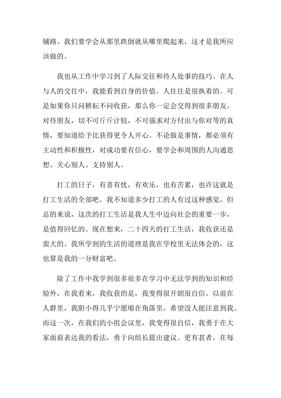 2022寒假心得体会800字.doc_第2页