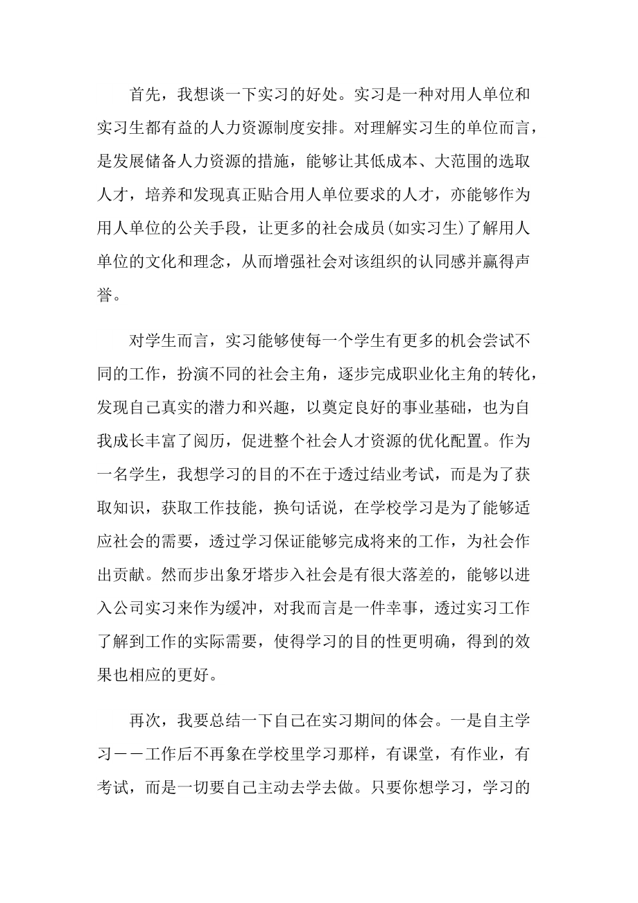 2022年大学生实习心得体会.doc_第2页