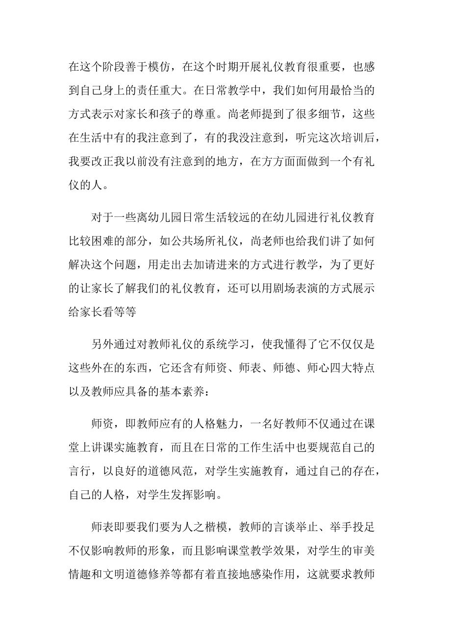 学校教师培训心得随笔.doc_第3页