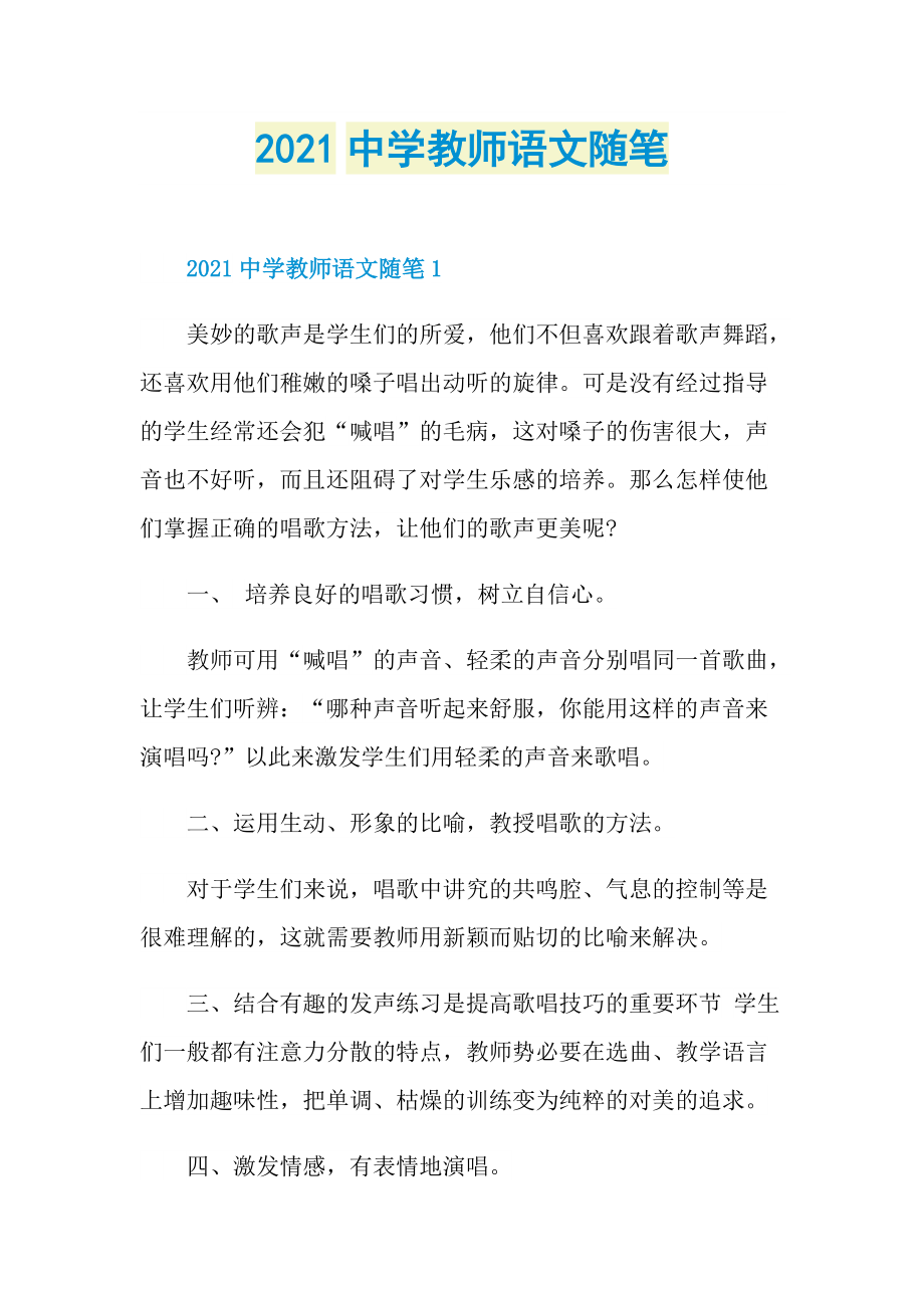 2021中学教师语文随笔.doc_第1页