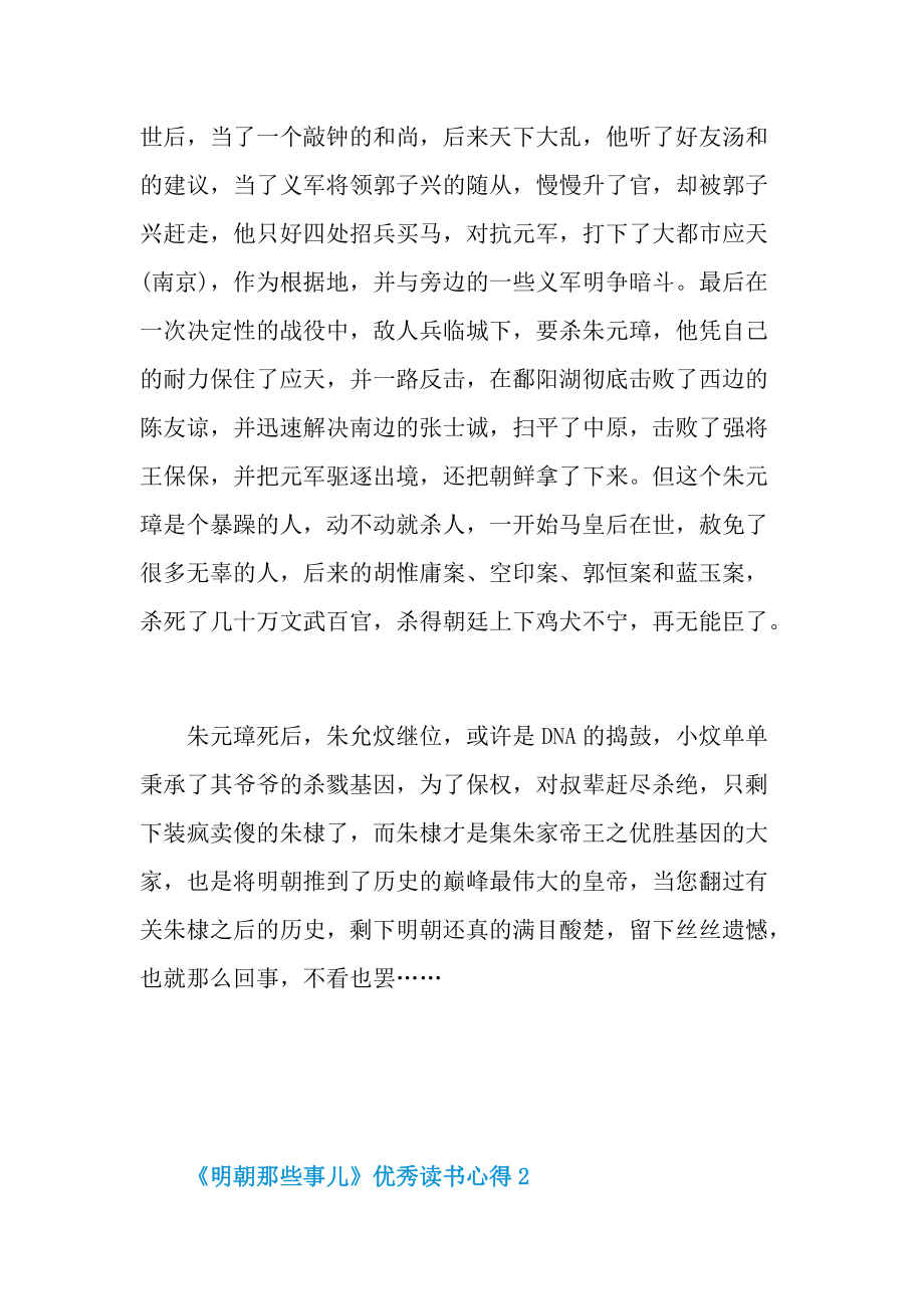 《明朝那些事儿》优秀读书心得10篇.doc_第2页